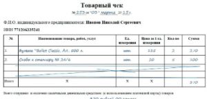 Товарный чек 54-ФЗ