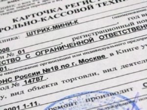 регистрация онлайн кассы
