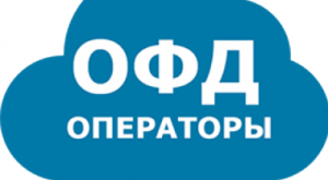 ОФД