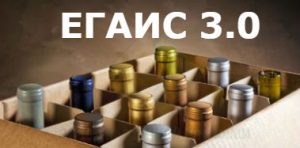 ЕГАИС 3.0