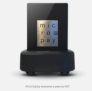 MicroPay онлайн касса