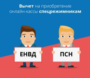 налоговый вычет на покупку онлайн-кассы