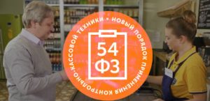 54-ФЗ