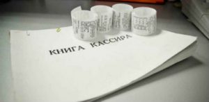 Кассовая книга