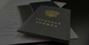 Трудовая книжка применение ККТ