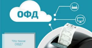 ОФД