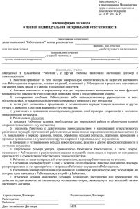 Форма договора о материальной ответственности