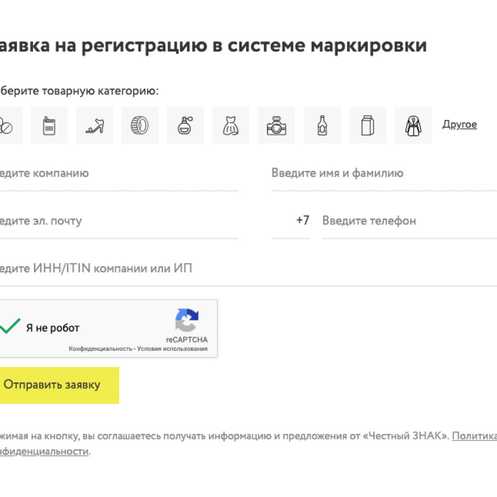 Введите организацию. Заявка на регистрацию в системе маркировки. Честный знак личный кабинет. Регистрация в честном знаке. Регистрация и маркировка.