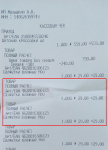 Лишние товары в чеке