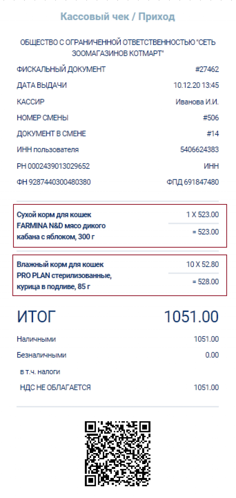 Реквизит чека мера количества предмета расчета. Кассовый чек 2021 года. Кассовый чек с 1 февраля 2021. Кассовый чек обязательные реквизиты 2021 образец. Кассовый чек реквизиты 2021.